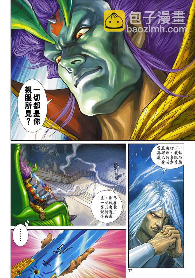 🍚新著龙虎门 第278回 第32页