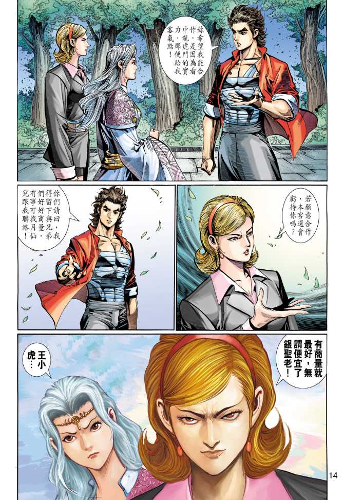 🍚新著龙虎门 第282回 第14页