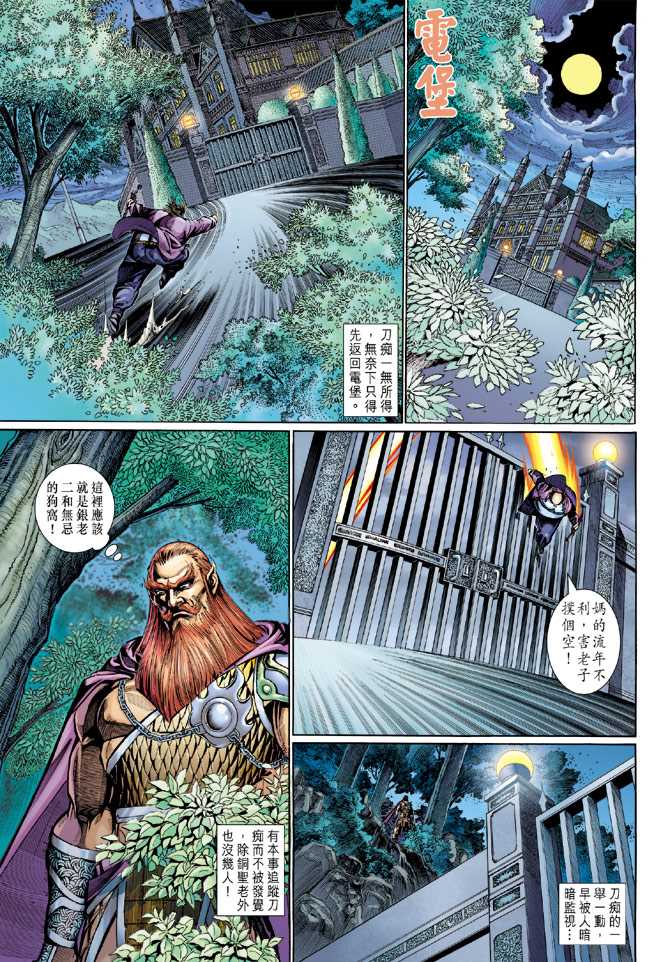 🍚新著龙虎门 第282回 第15页