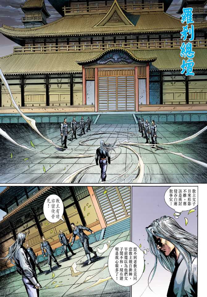 🍚新著龙虎门 第282回 第26页