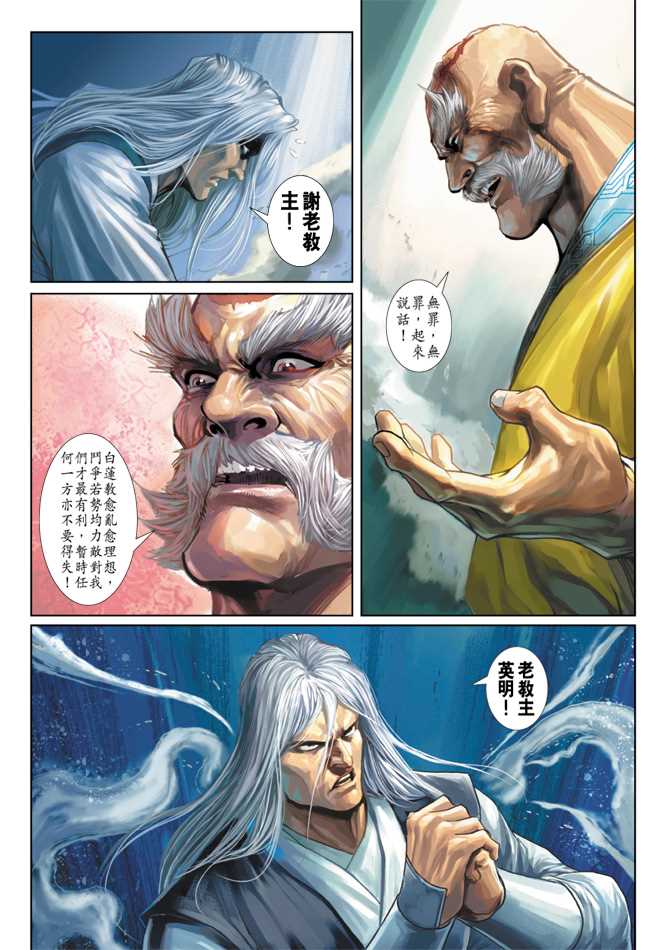 🍚新著龙虎门 第282回 第29页