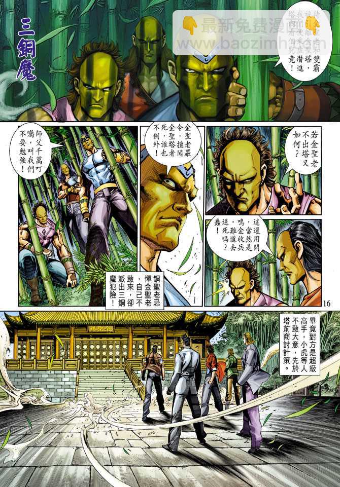 🍚新著龙虎门 第284回 第15页