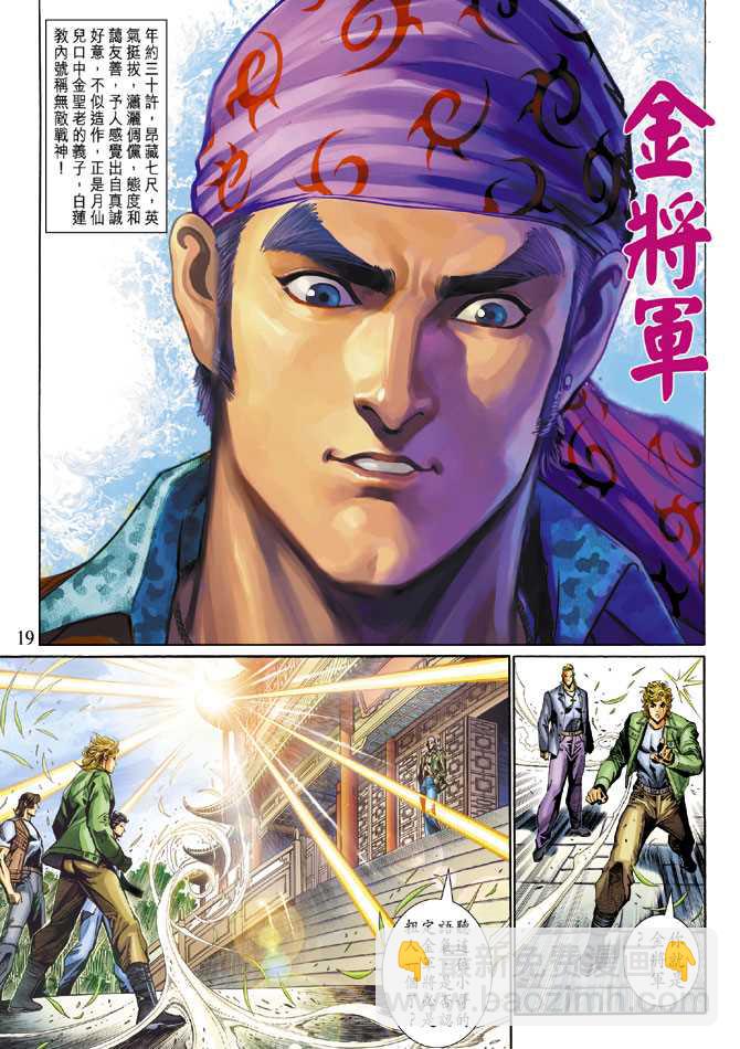 🍚新著龙虎门 第284回 第18页
