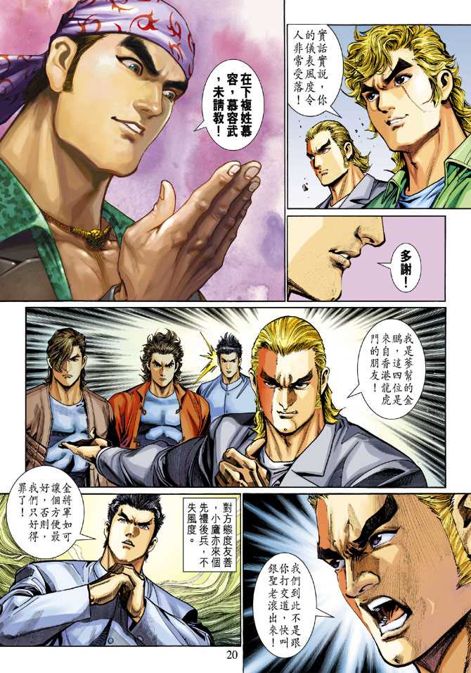 🍚新著龙虎门 第284回 第19页