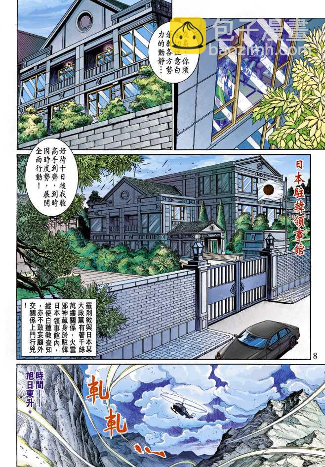 🍚新著龙虎门 第284回 第8页