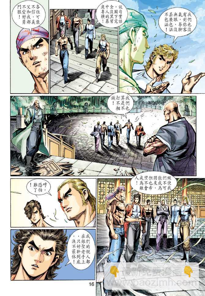 🍚新著龙虎门 第286回 第16页