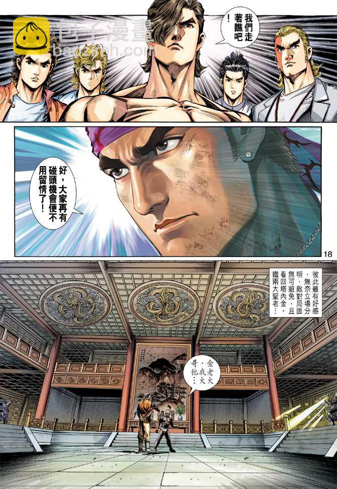 🍚新著龙虎门 第286回 第18页