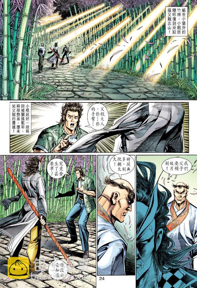 🍚新著龙虎门 第286回 第24页
