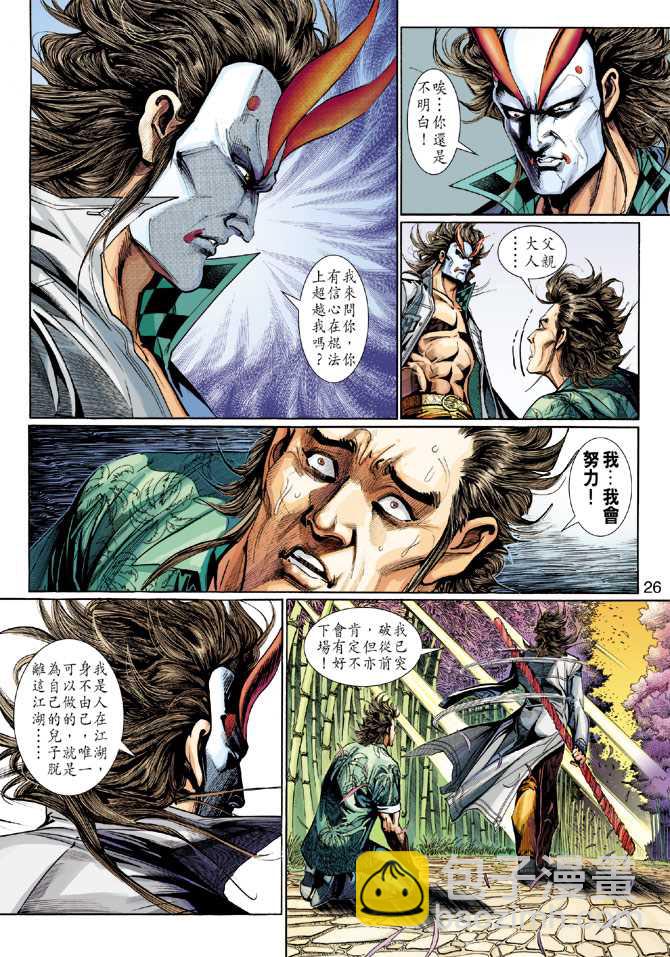🍚新著龙虎门 第286回 第26页