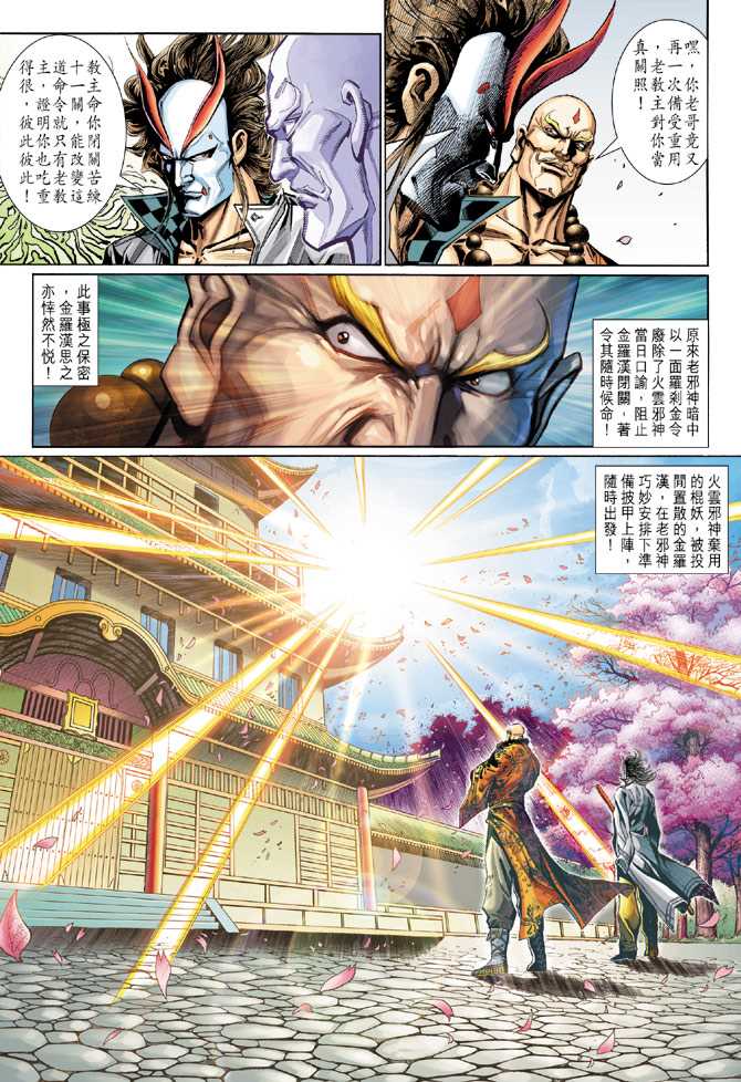 🍚新著龙虎门 第286回 第29页