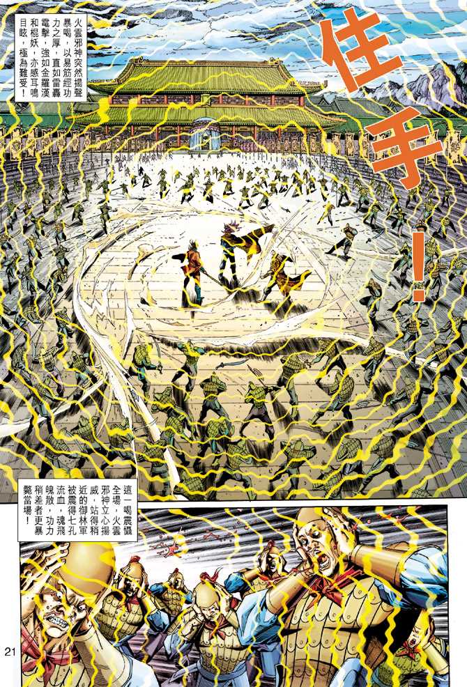 🍚新著龙虎门 第290回 第21页