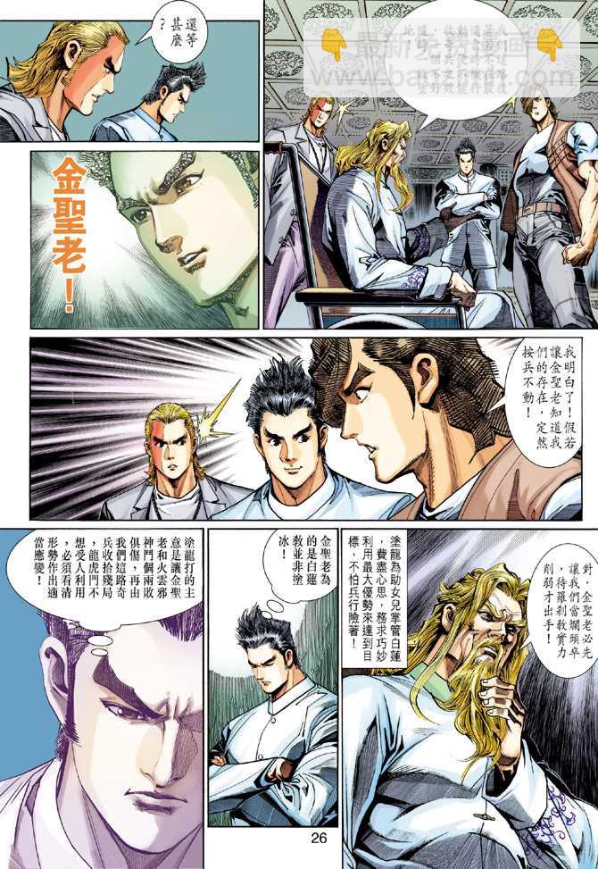 🍚新著龙虎门 第290回 第26页