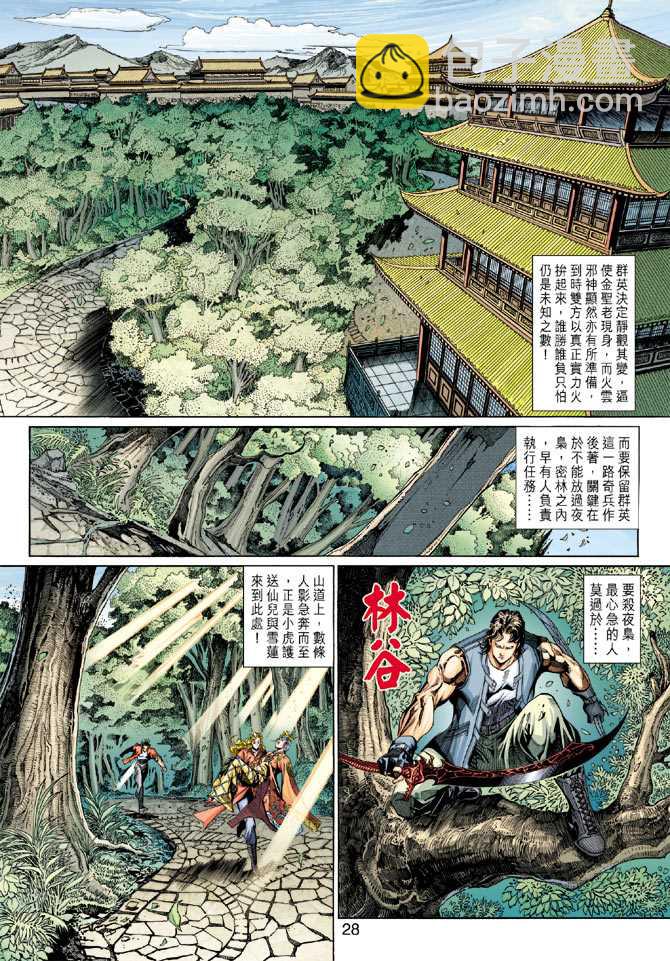 🍚新著龙虎门 第290回 第28页
