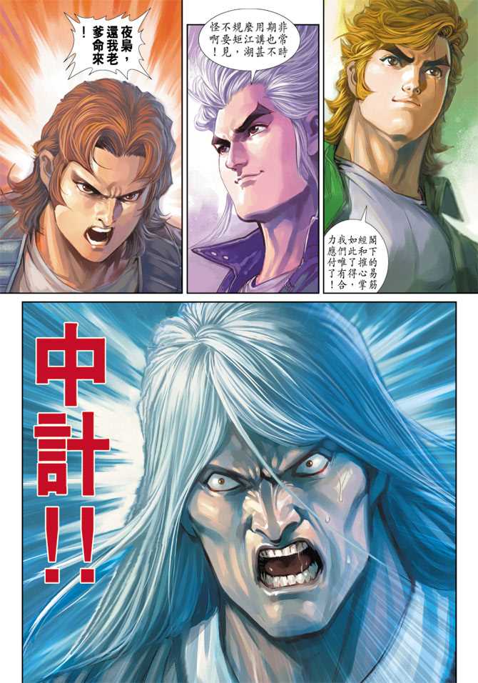 🍚新著龙虎门 第290回 第33页