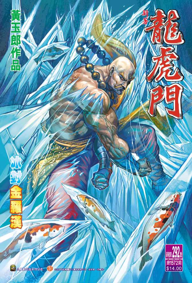 🍚新著龙虎门 第292回 第1页