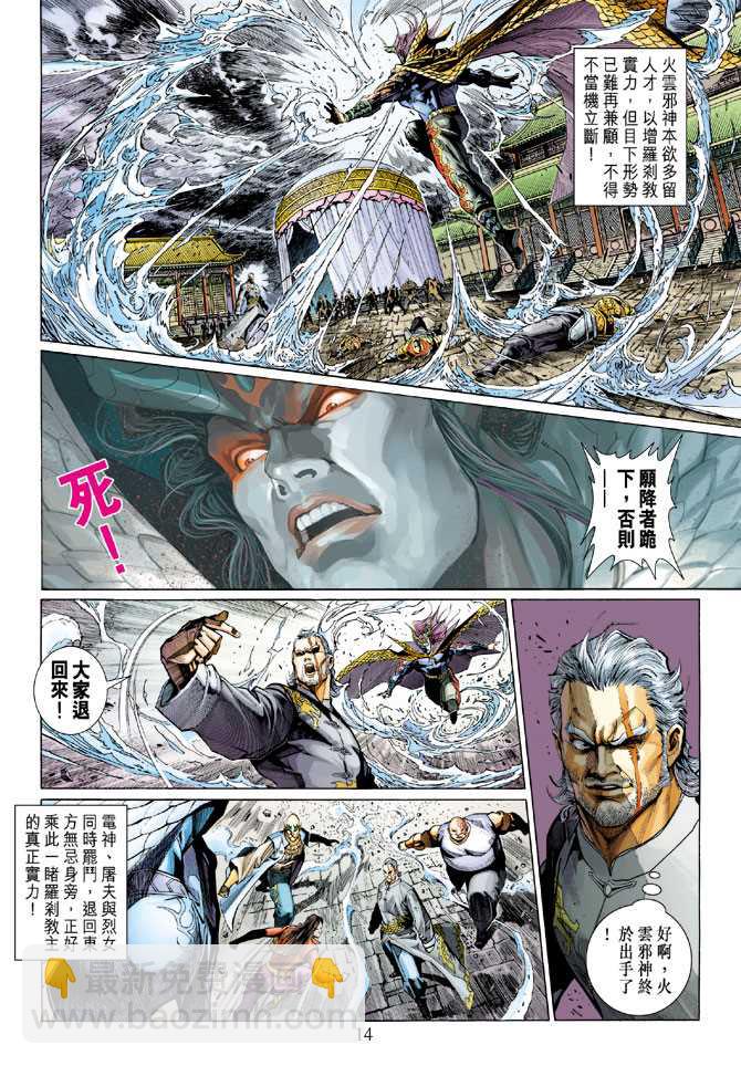 🍚新著龙虎门 第292回 第13页