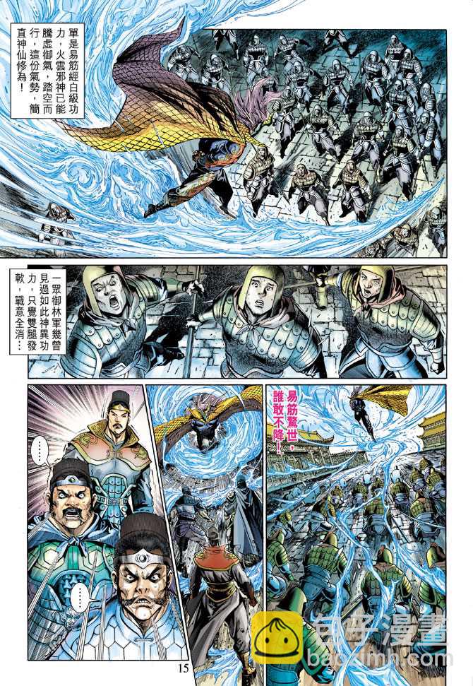 🍚新著龙虎门 第292回 第14页