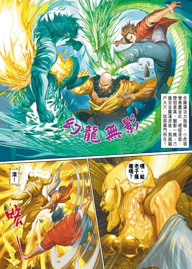 🍚新著龙虎门 第292回 第20页
