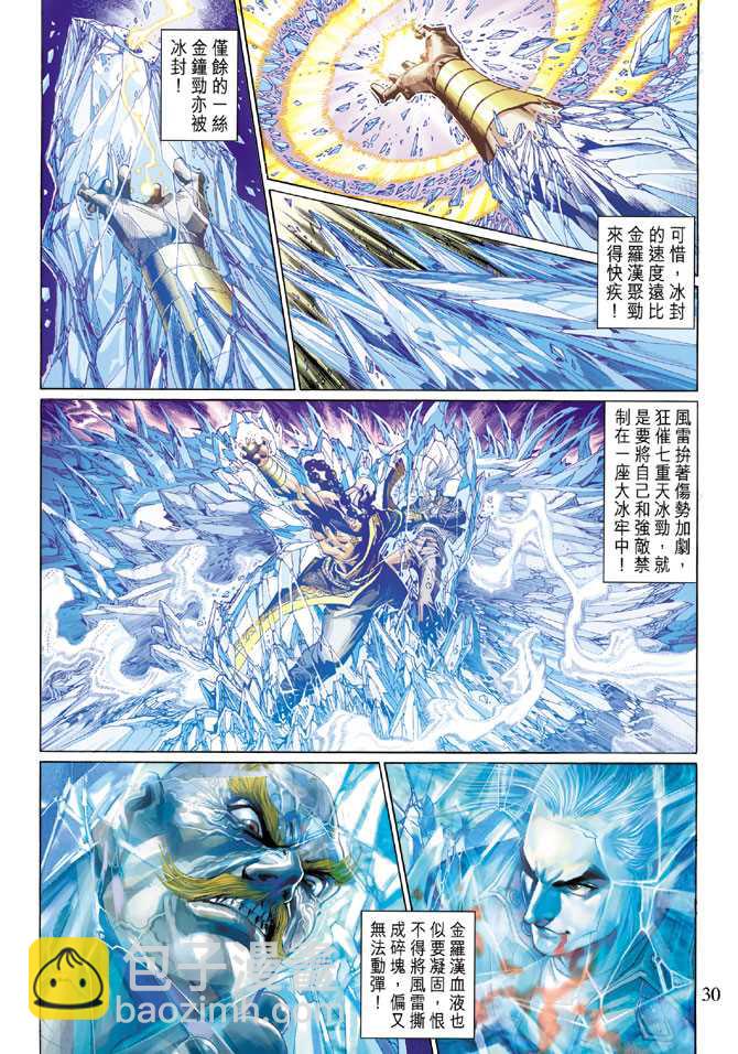 🍚新著龙虎门 第292回 第29页