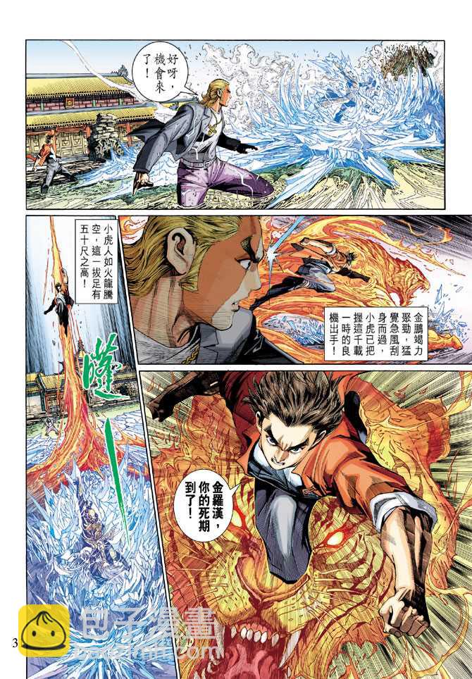 🍚新著龙虎门 第292回 第30页