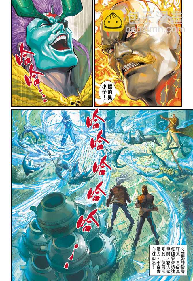 🍚新著龙虎门 第292回 第4页