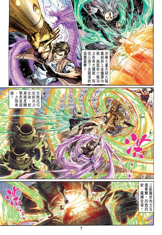 🍚新著龙虎门 第292回 第7页