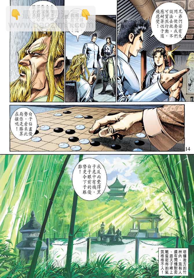 🍚新著龙虎门 第294回 第14页