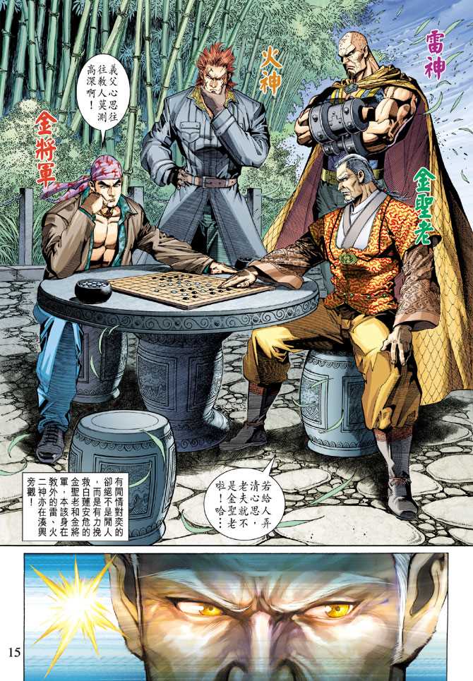 🍚新著龙虎门 第294回 第15页