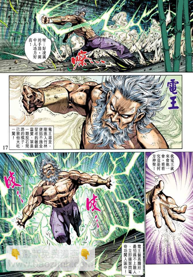 🍚新著龙虎门 第294回 第17页