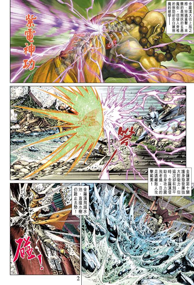 🍚新著龙虎门 第294回 第2页