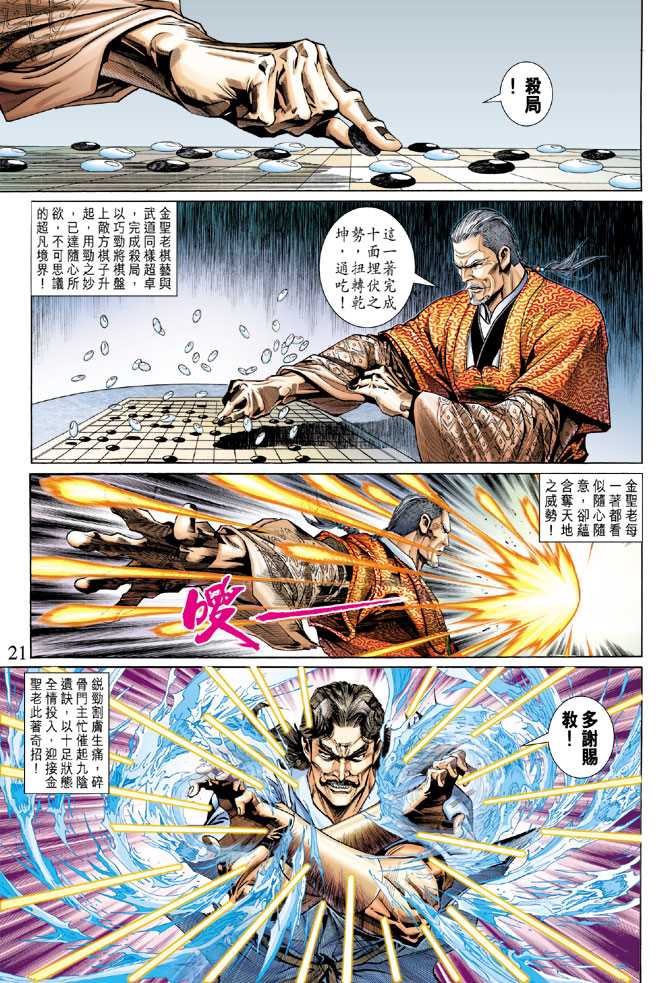 🍚新著龙虎门 第294回 第21页