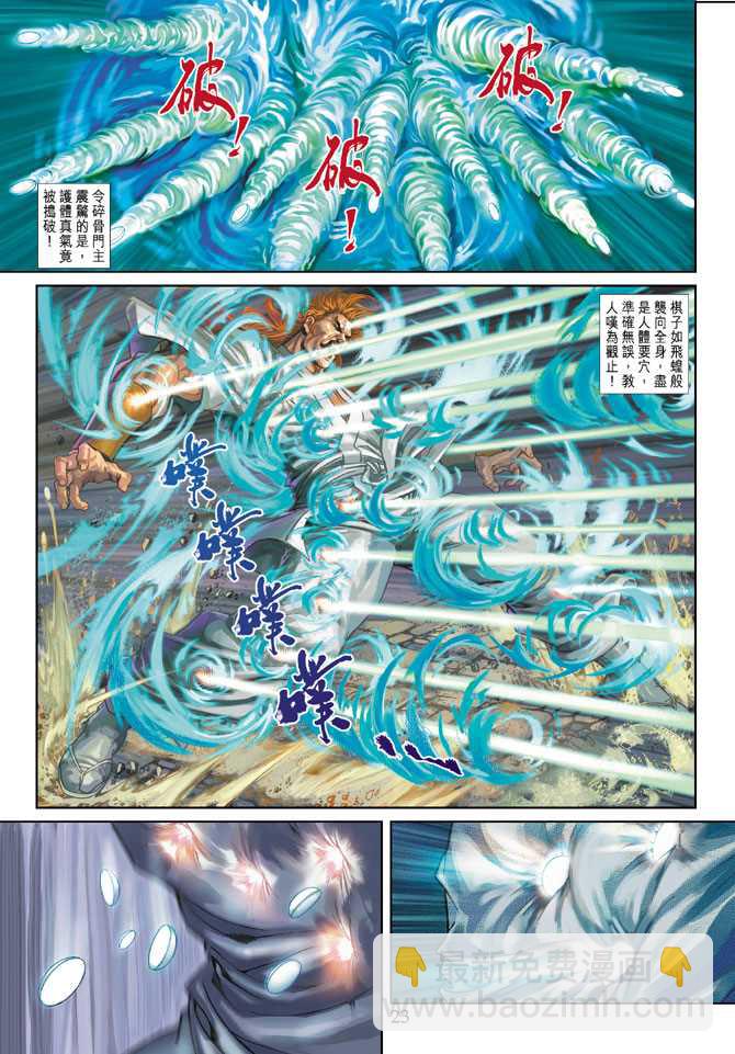 🍚新著龙虎门 第294回 第23页