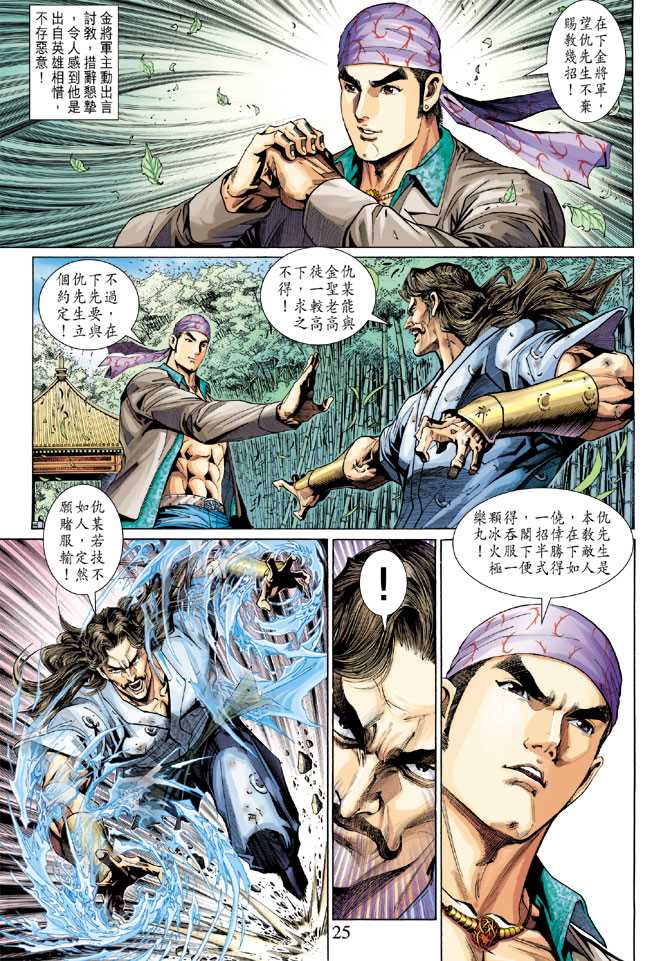 🍚新著龙虎门 第294回 第25页
