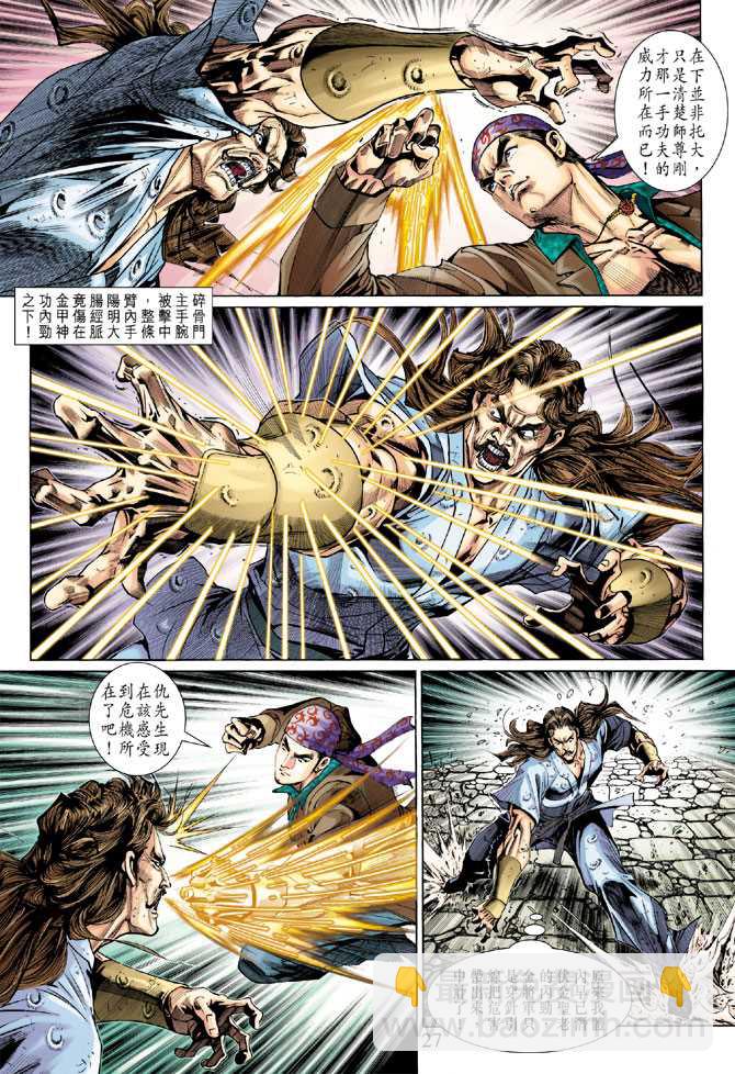 🍚新著龙虎门 第294回 第27页