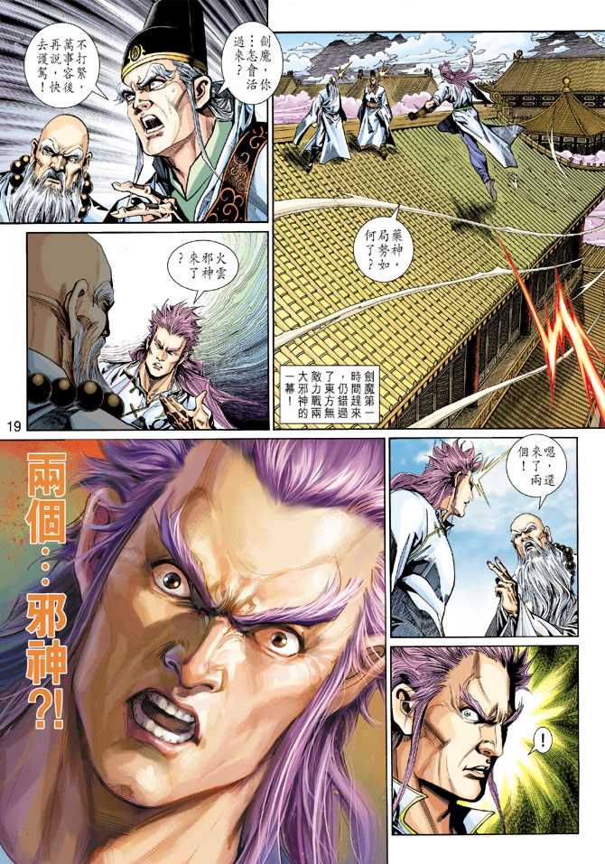 🍚新著龙虎门 第298回 第19页