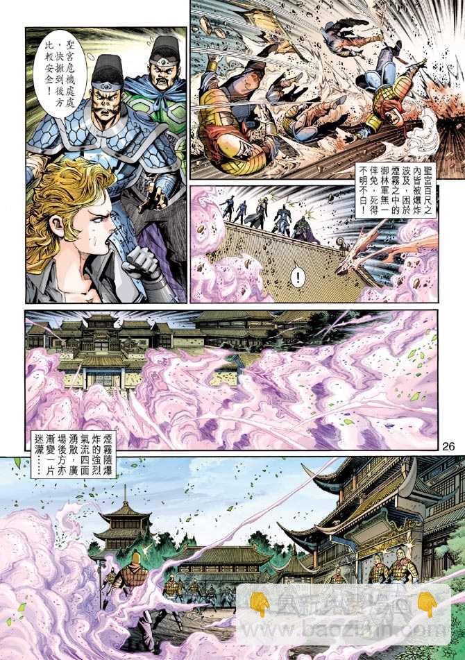 🍚新著龙虎门 第298回 第25页