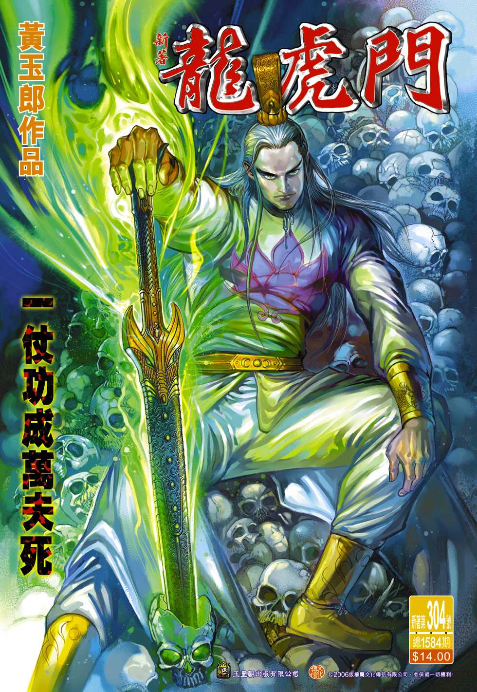🍚新著龙虎门 第304回 第1页