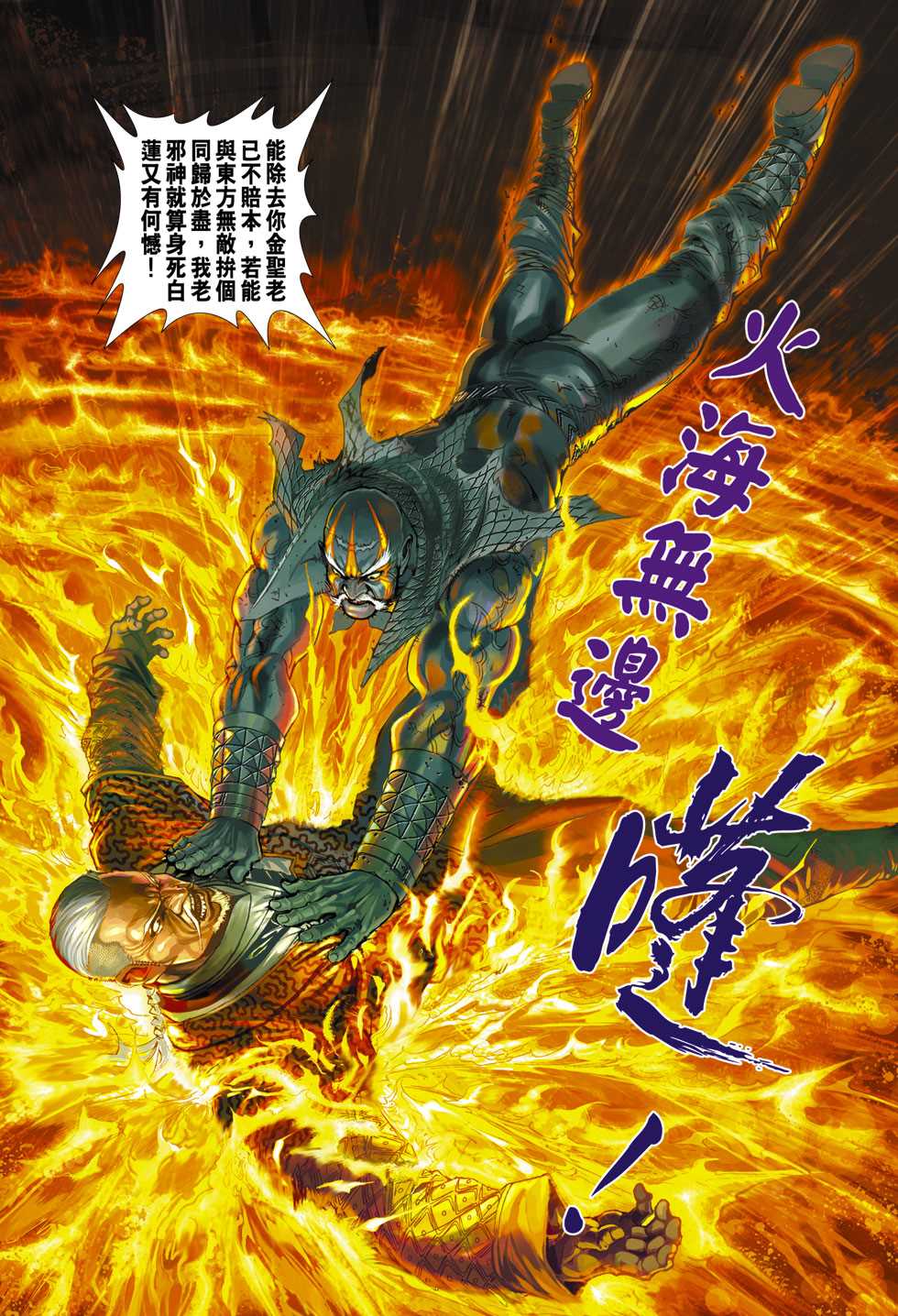 🍚新著龙虎门 第304回 第29页