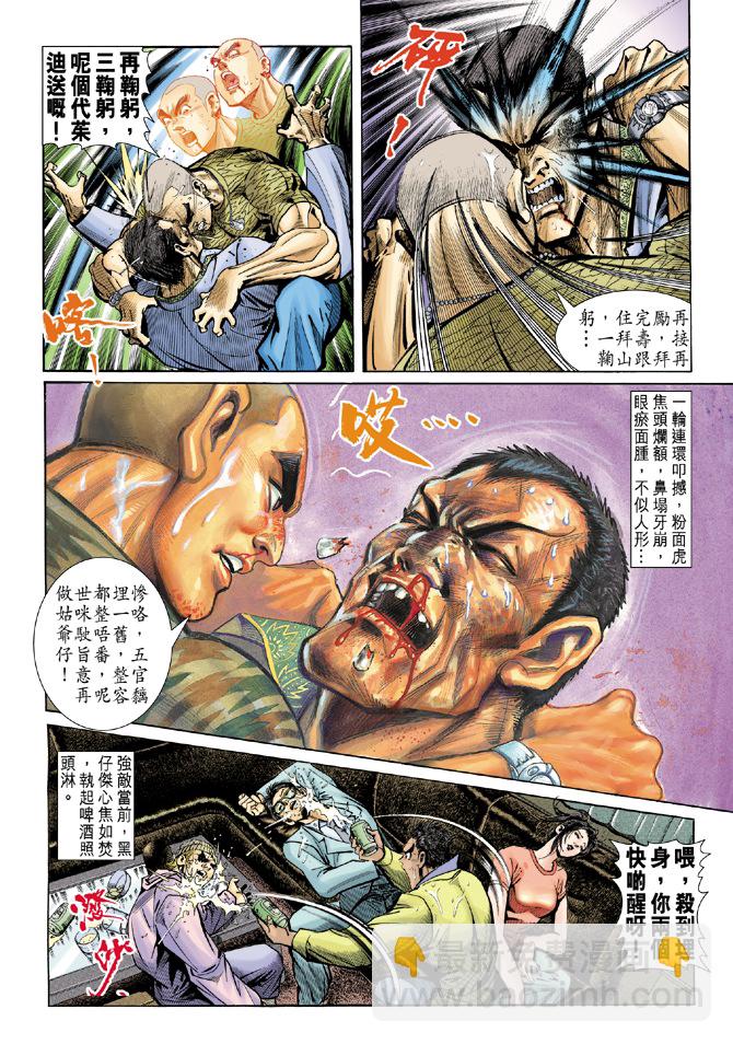 🍚新著龙虎门 第4回 第23页