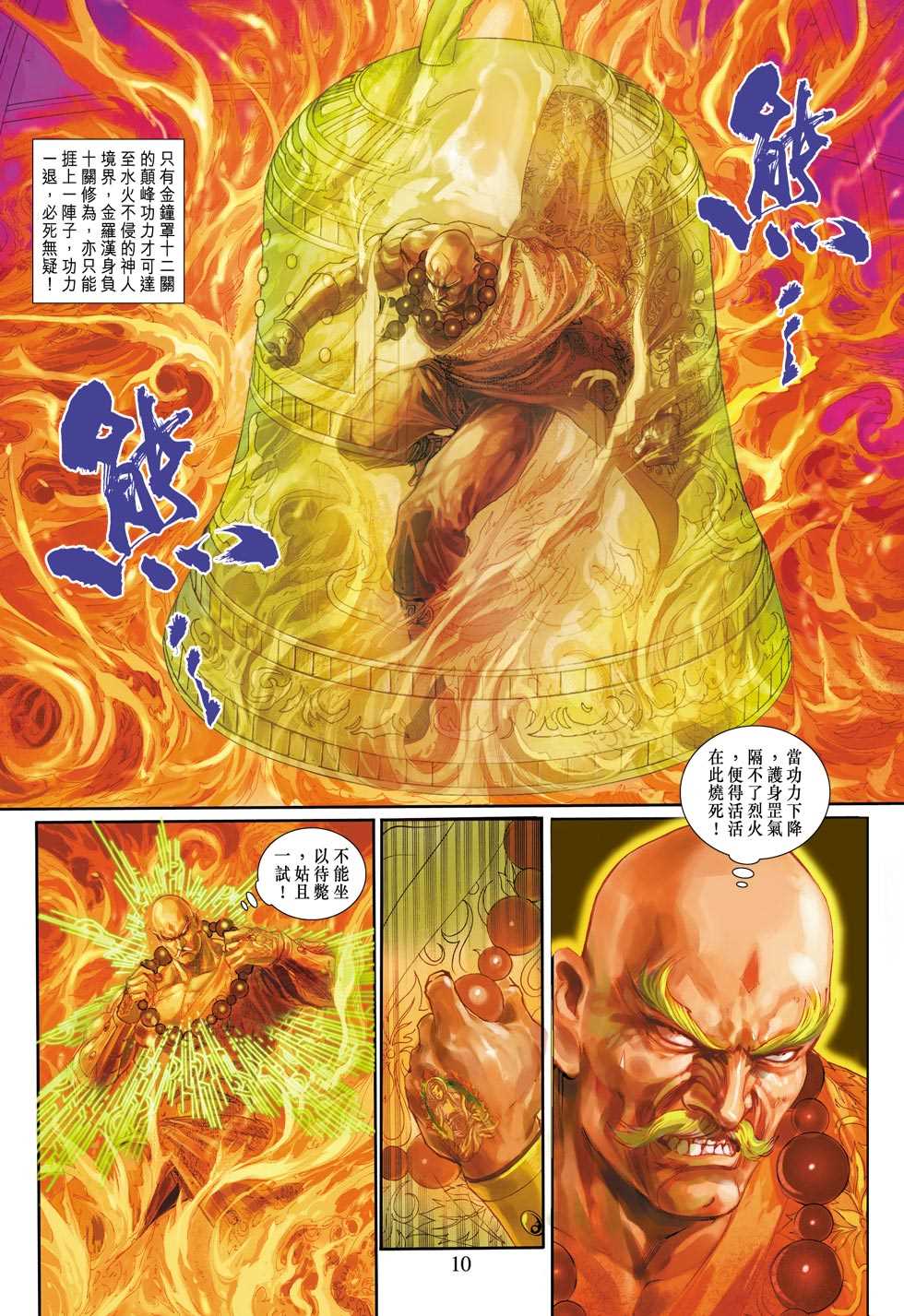 🍚新著龙虎门 第308回 第10页