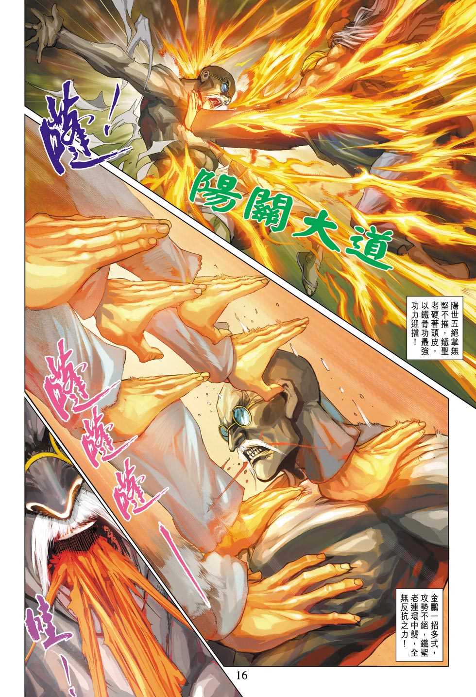🍚新著龙虎门 第310回 第16页