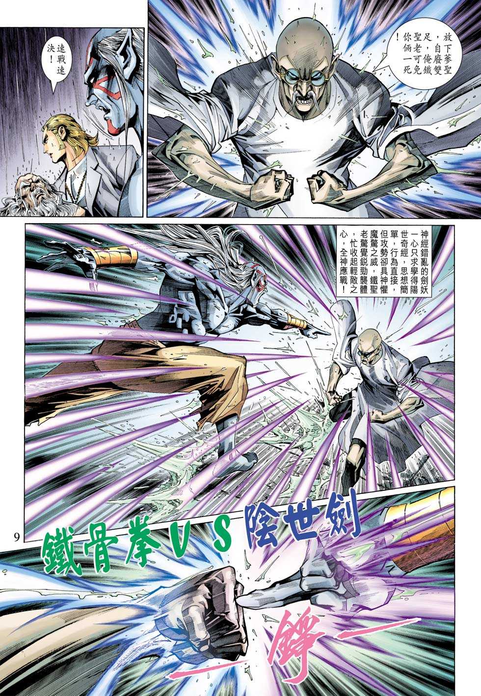 🍚新著龙虎门 第310回 第9页
