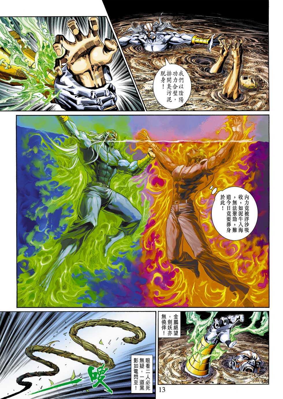 🍚新著龙虎门 第312回 第13页