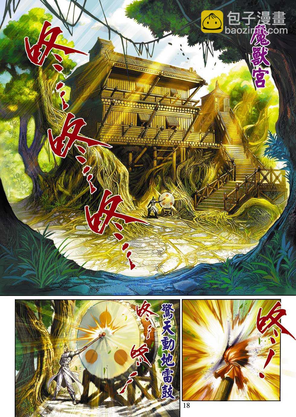 🍚新著龙虎门 第312回 第18页