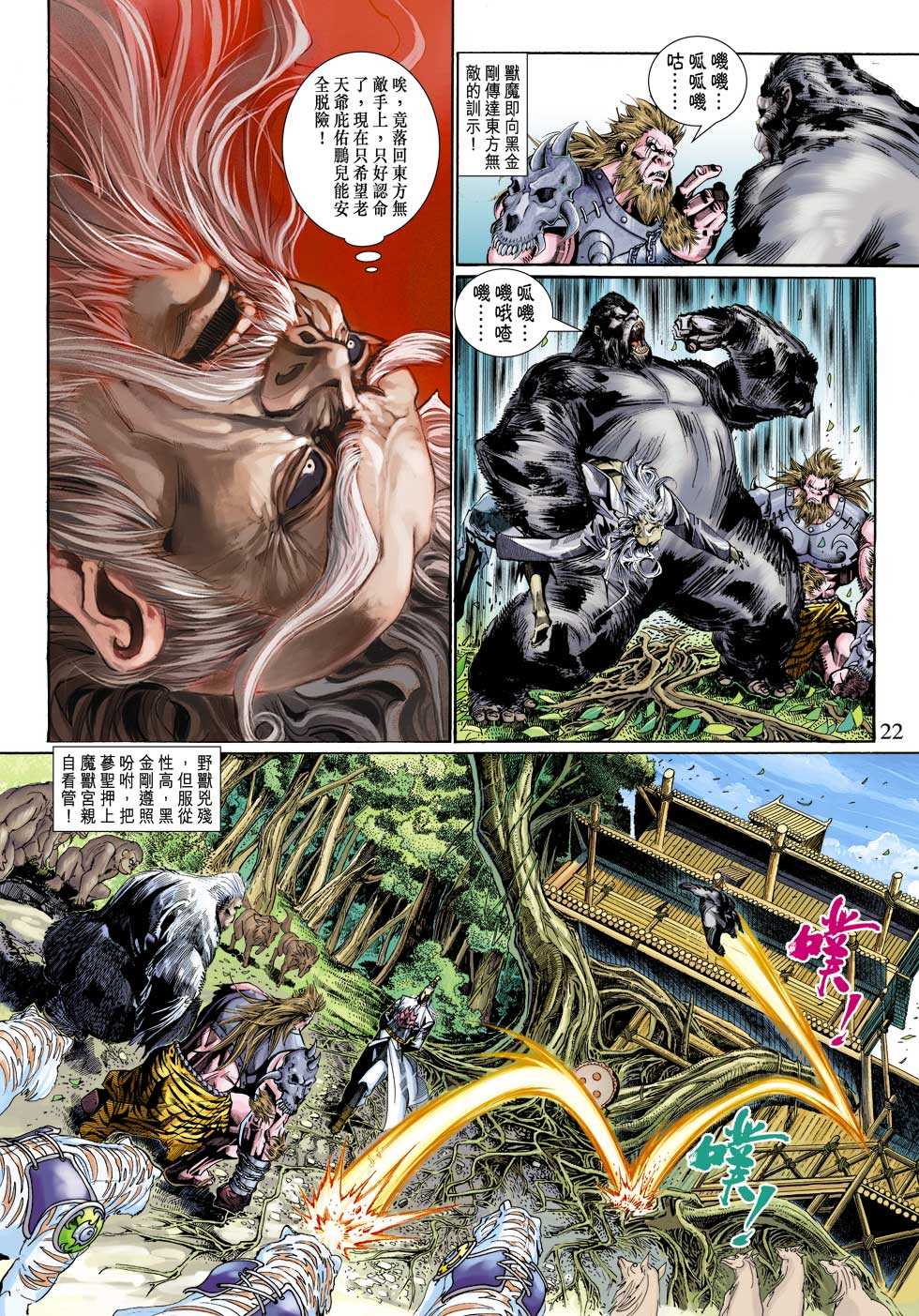 🍚新著龙虎门 第312回 第22页