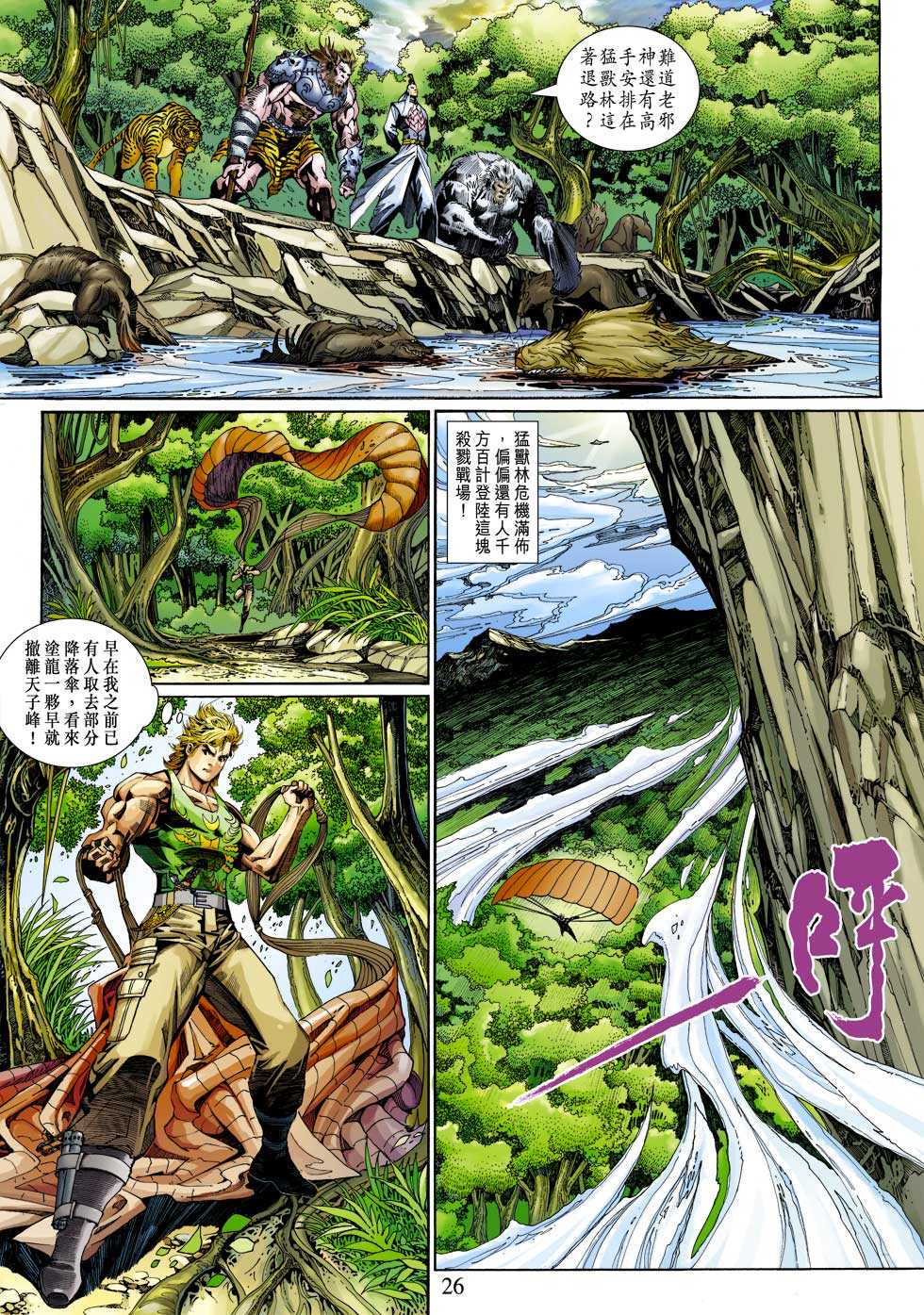 🍚新著龙虎门 第312回 第26页