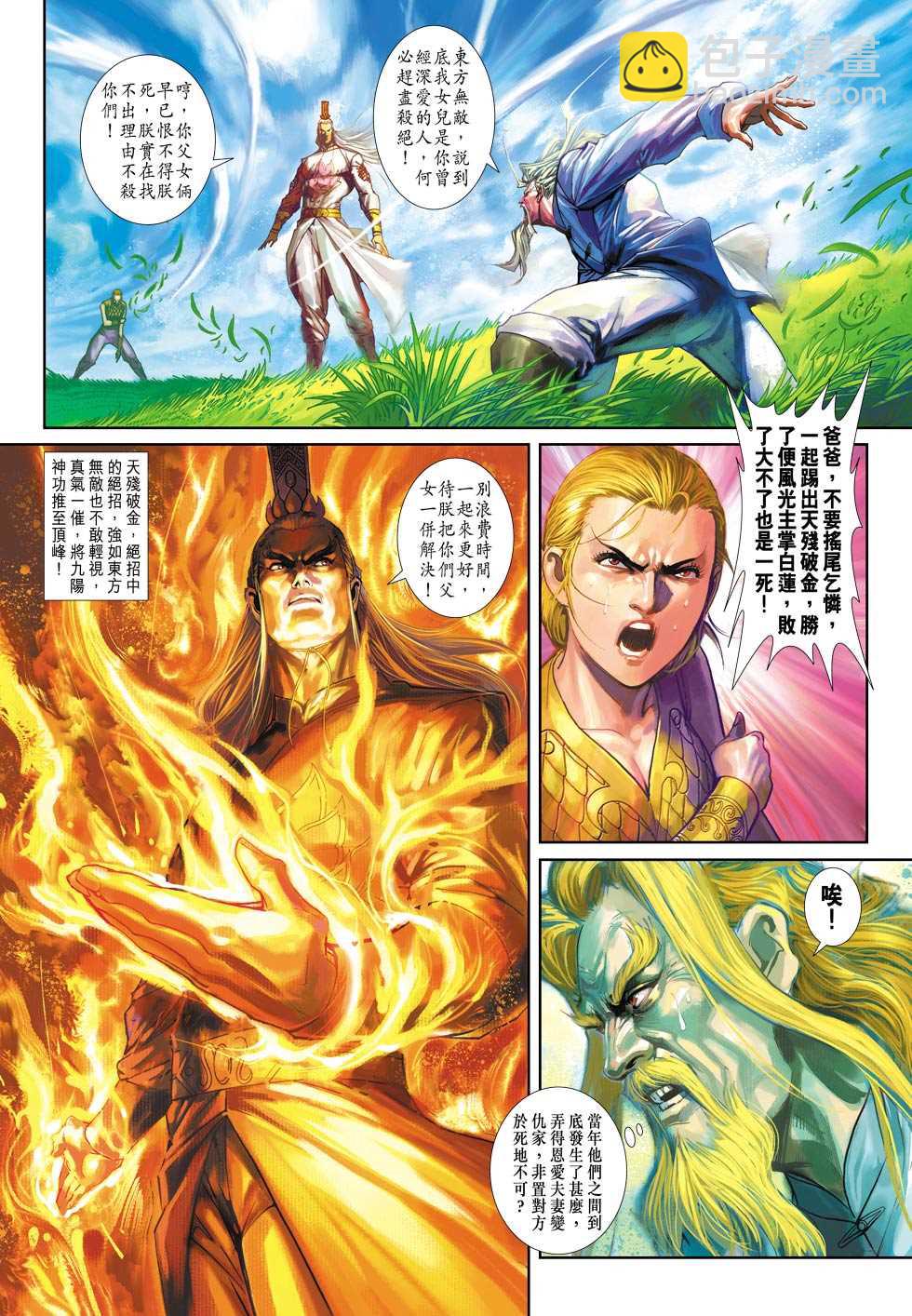 🍚新著龙虎门 第314回 第12页