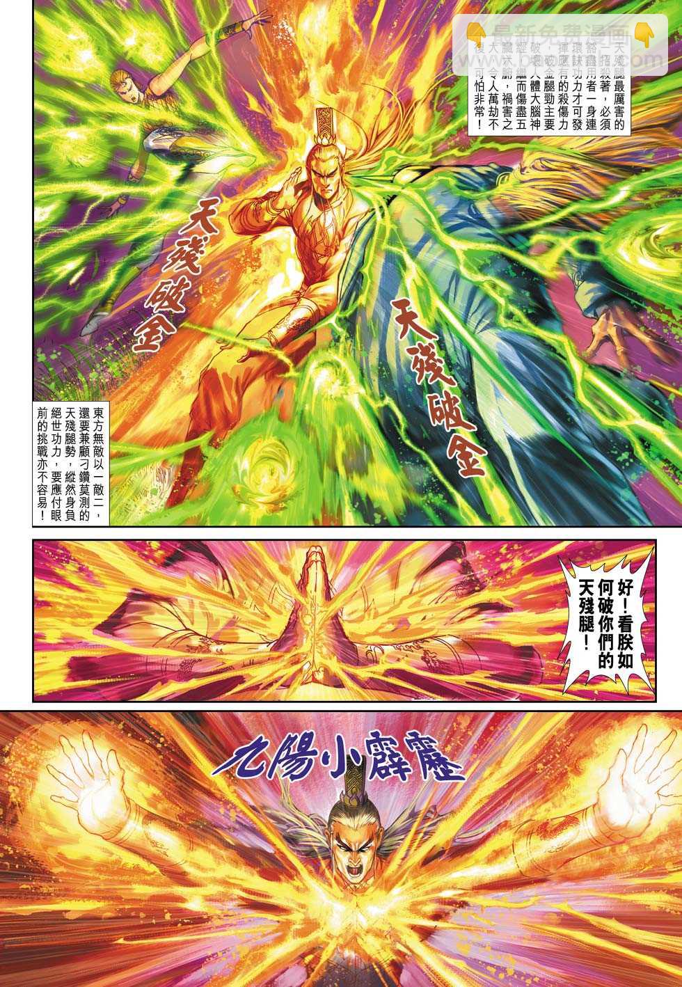🍚新著龙虎门 第314回 第14页