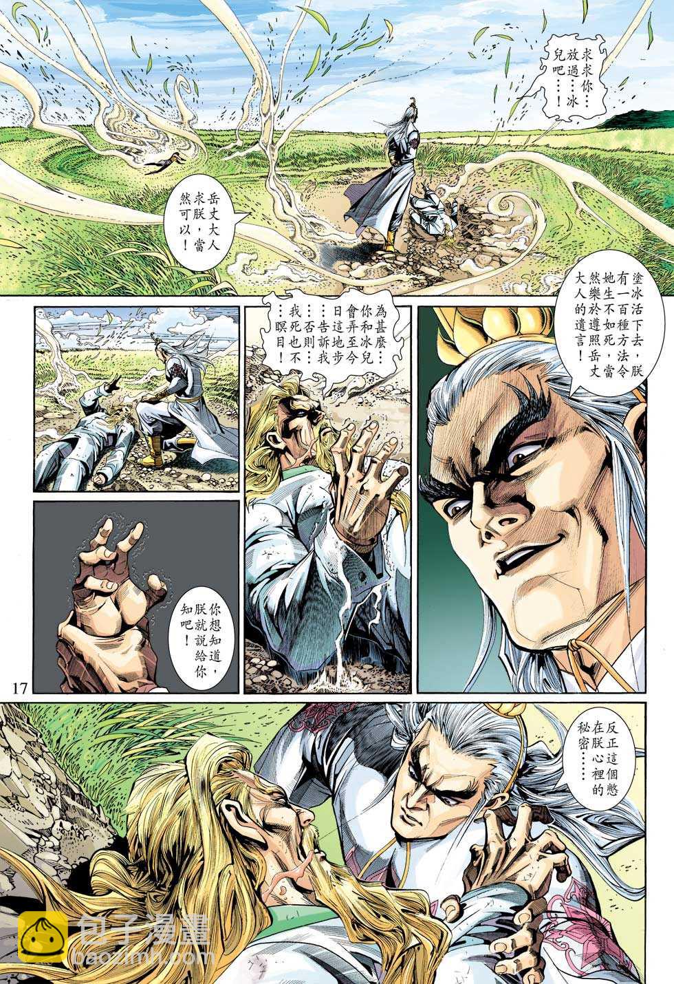 🍚新著龙虎门 第314回 第17页
