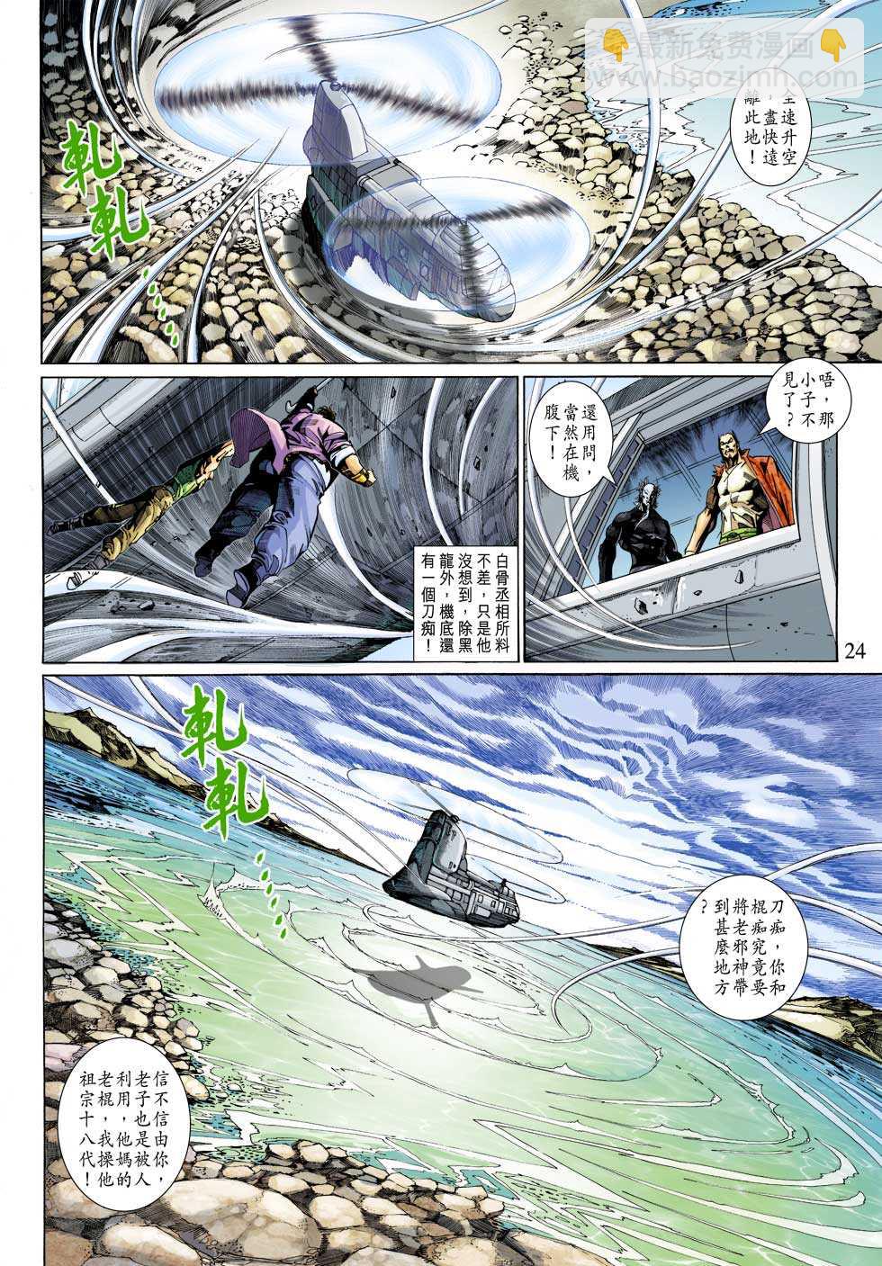 🍚新著龙虎门 第316回 第21页